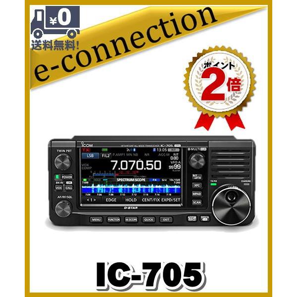 ICOM アイコム IC-705 OHM-705-SHIELD 他保証期間残あり IC-705（10W）□液晶保護シート＋アイコムアクセスポイントセット期間