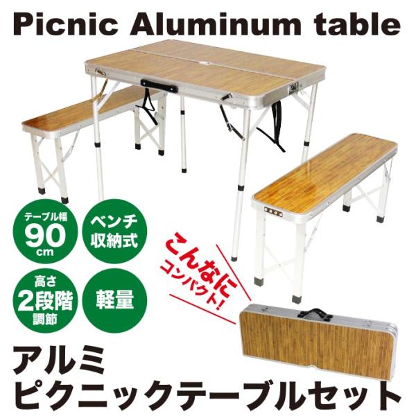 アウトドア アルミ ピクニック テーブル チェア セット 折りたたみ 高