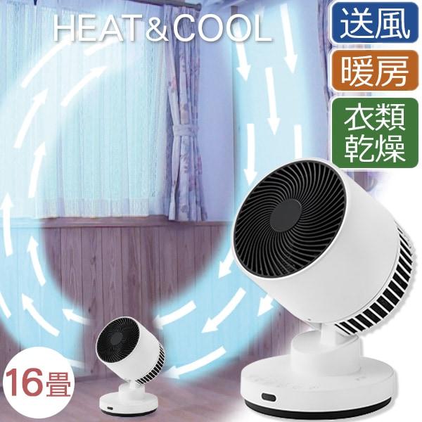 衣類乾燥機能付サーキュレーター「ヒート&クール」HC-T2494 : は