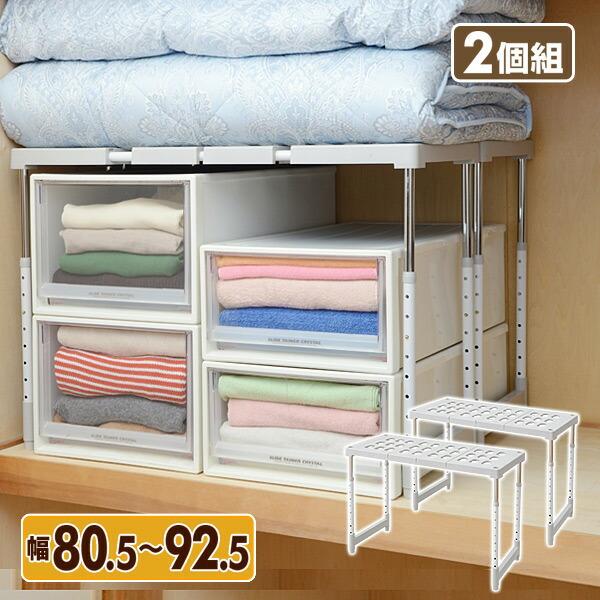 山善（YAMAZEN） 押入れ整理棚 ハイタイプ 2個組 幅伸縮 高さ調節可能
