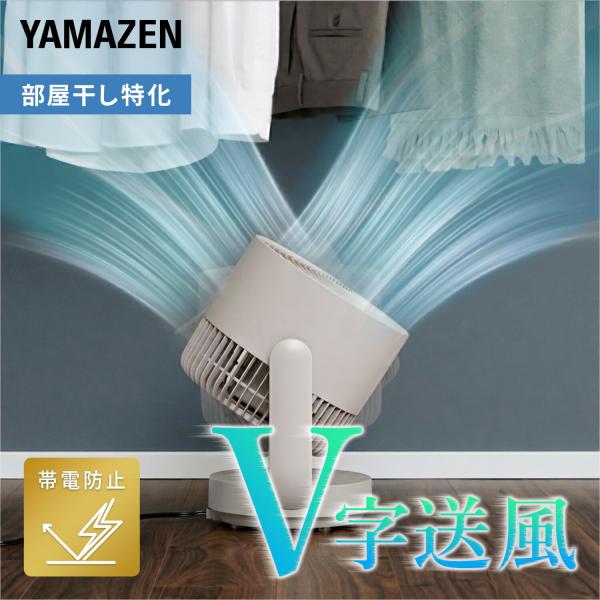 山善（YAMAZEN） サーキュレーター dcモーター 静音 扇風機 小型 上下