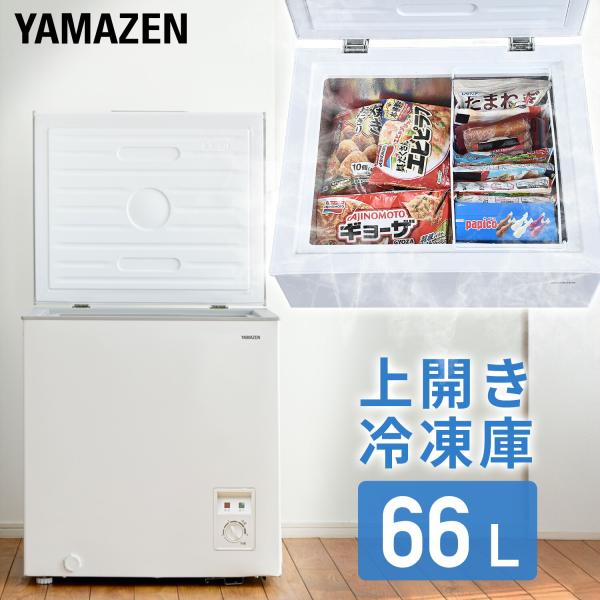 山善（YAMAZEN） 冷凍庫 スリム 小型 家庭用 66L セカンド冷凍庫 上