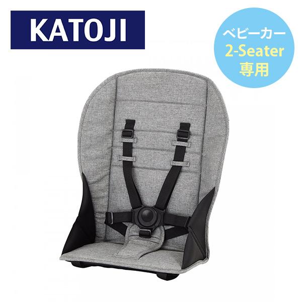 カトージ（KATOJI） ベビーカー 2-Seater 2シーター用 リアシート