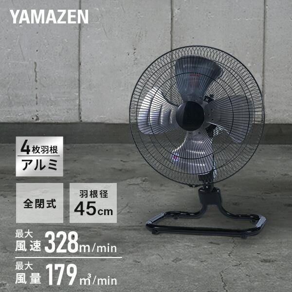 山善（YAMAZEN） 業務用扇風機 工場扇 アルミ 全閉式 フロア 床置き式
