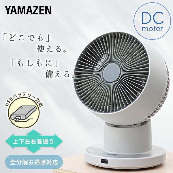 山善（YAMAZEN） サーキュレーター dcモーター 上下左右首振り 静音 PD
