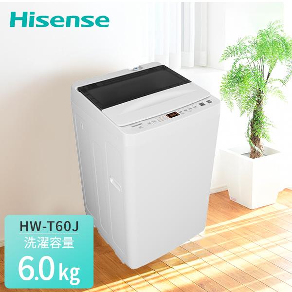 ハイセンス（HISENSE） 洗濯機 一人暮らし 6kg 小型 全自動洗濯機 縦型