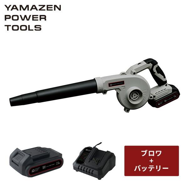 山善（YAMAZEN） ブロワー 充電式 ブロアー 集じん機 コードレス 18V