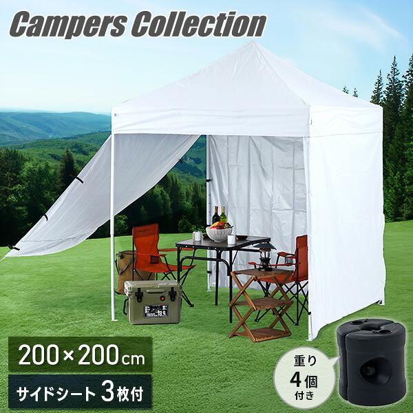 山善（YAMAZEN） サイドシート3枚付き ワンタッチタープテント 2m×2m