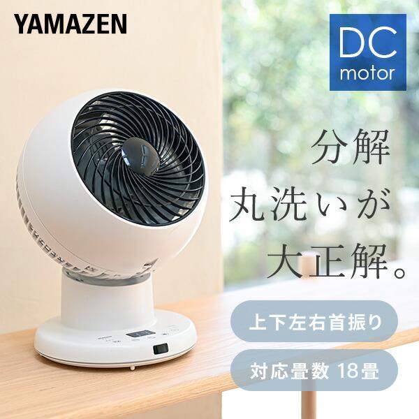 山善（YAMAZEN） 洗える サーキュレーター DCモーター 全分解