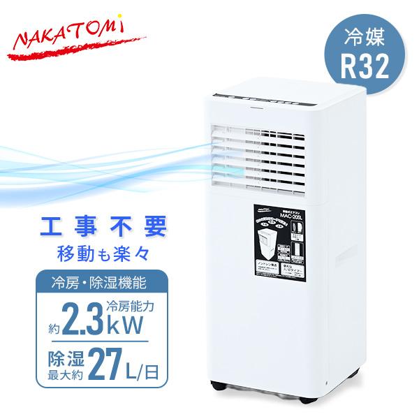 ナカトミ エアコン スポットクーラー ポータブルクーラー 家庭用 冷房