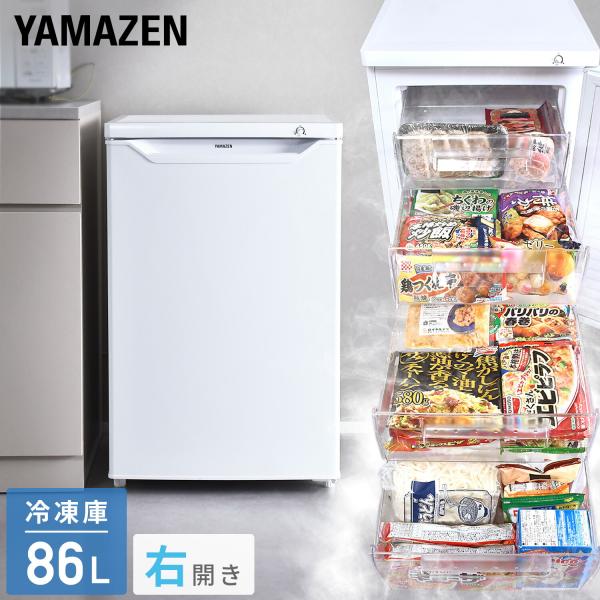 山善（YAMAZEN） 冷凍庫 スリム 小型 家庭用 86L セカンド冷凍庫