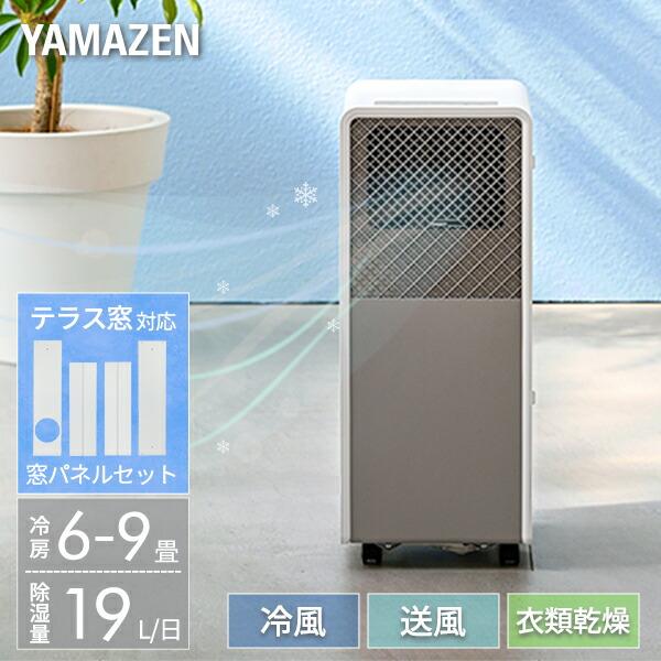 スポットエアコン スポットクーラー 移動式エアコン 設置工事不要 冷房