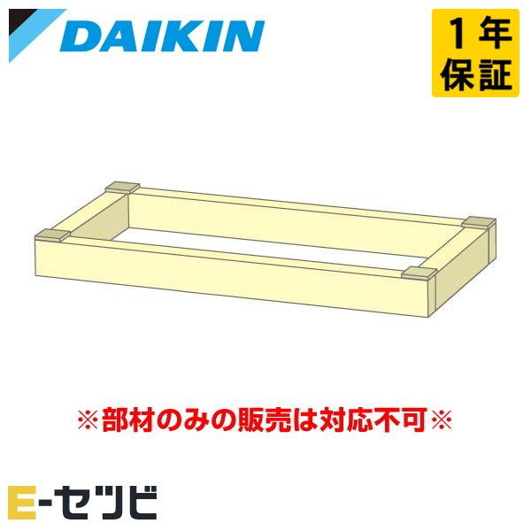 ダイキン（DAIKIN） KWF1G5P 木台 床置形用 P224形 ブラック 部材 業務