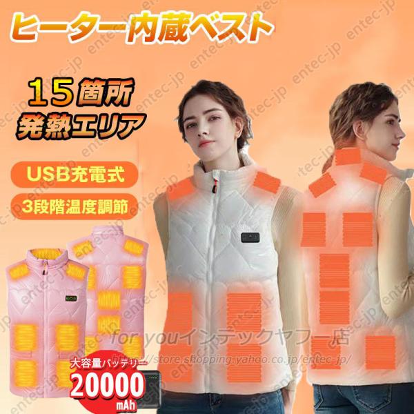 電熱ベスト 日本製ヒーター ベスト 2025強化版 15箇所発熱 ヒーター