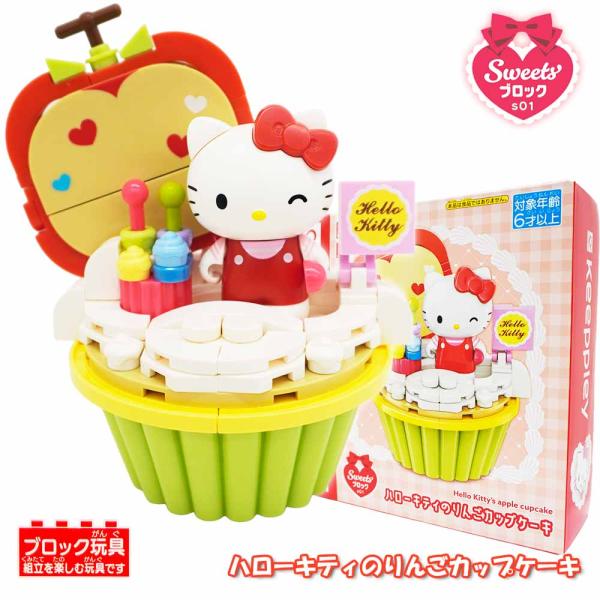 おもちゃ 子供 ギフト プレゼント イベント ブロック 知育 サンリオ