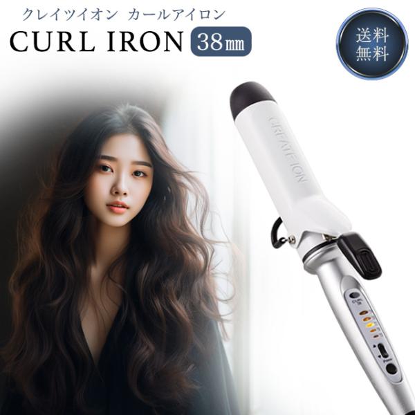 CREATEs（クレイツ） クレイツイオン カールアイロン 38mm CREATE ION