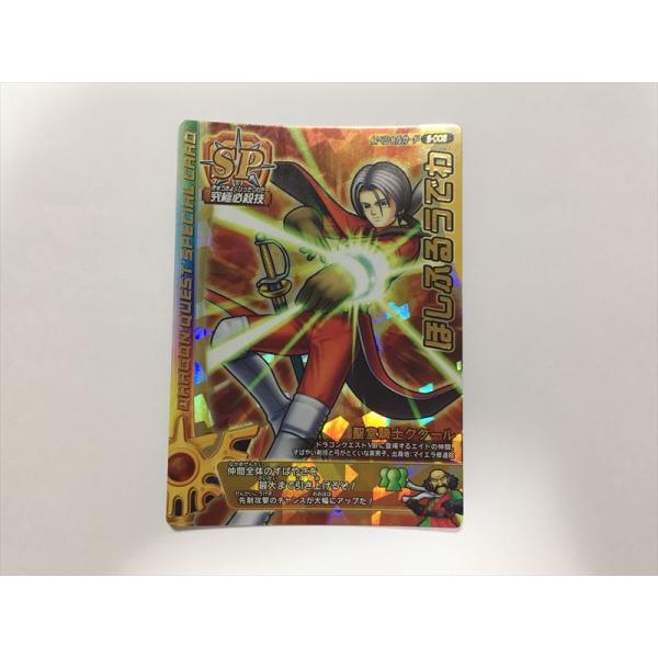 a182【ドラゴンクエスト モンスターバトルロード カード】 ほしふるう