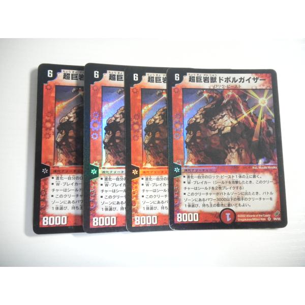 デュエルマスターズ 超巨岩獣ドボルガイザー4弾