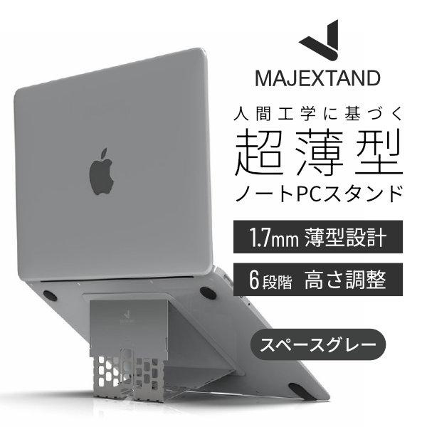 ONED Majextand 超薄型 Macbook クーリングスタンド 人間工学デザイン