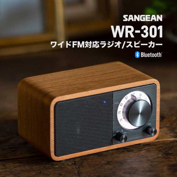 Sangean WR-301 ワイドFMラジオ / Bluetooth ワイヤレス ポータブル
