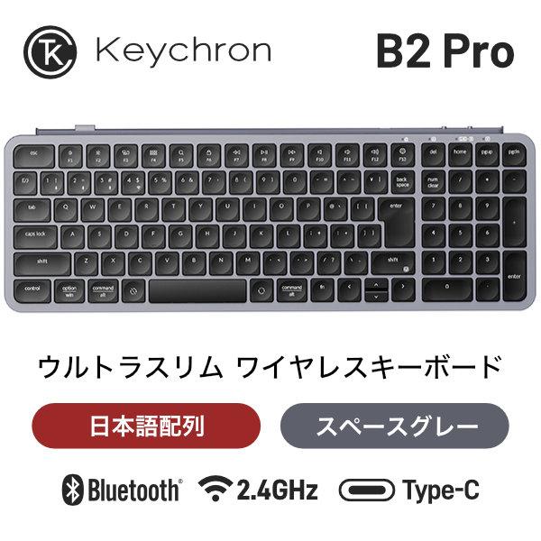 Keychron（キークロン） Keychron B2 Pro Mac日本語配列 カナなし