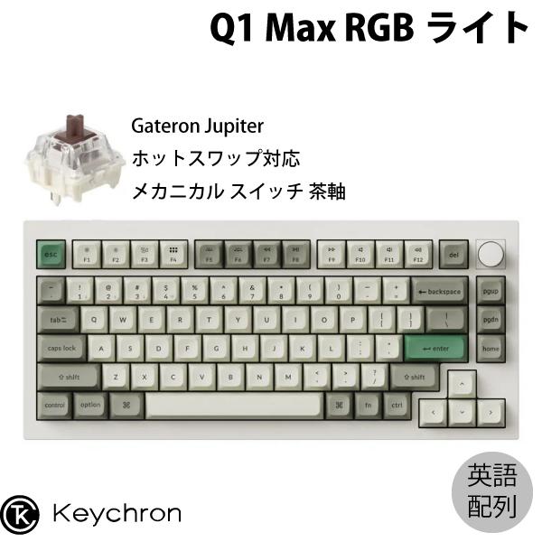 Keychron（キークロン） Keychron Q1 Max QMK/VIA シェルホワイト 英語