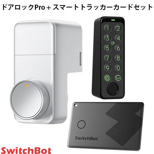 SwitchBot（スイッチボット） ドアロックPro + スマートトラッカー