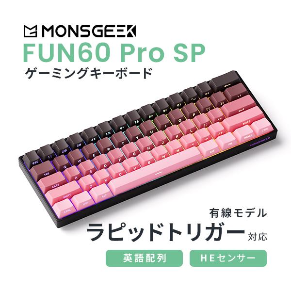 MONSGEEK MonsGeek FUN60 Pro SP 有線 HE ラピッドトリガー対応 英語