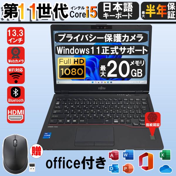 LIFEBOOK ノートパソコン Windows11正式サポート 第11世代Corei5
