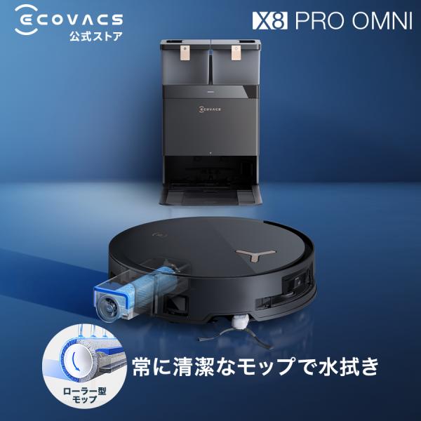 ECOVACS（エコバックス） 【ポイント10%】ロボット掃除機 水拭き両用