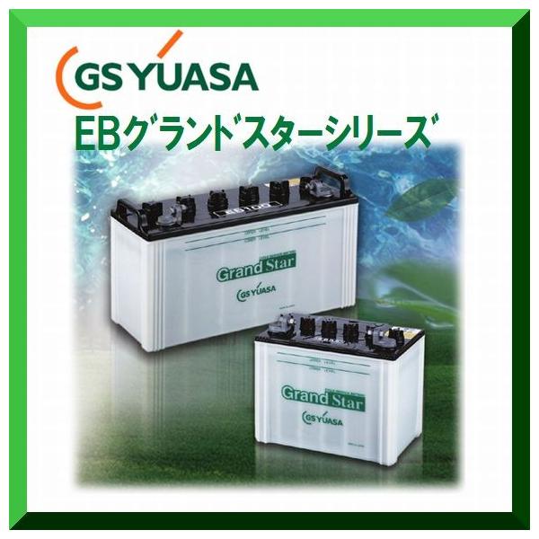 GSユアサ EB100-LE GS YUASA ジーエスユアサ （高性能ディープサイクル