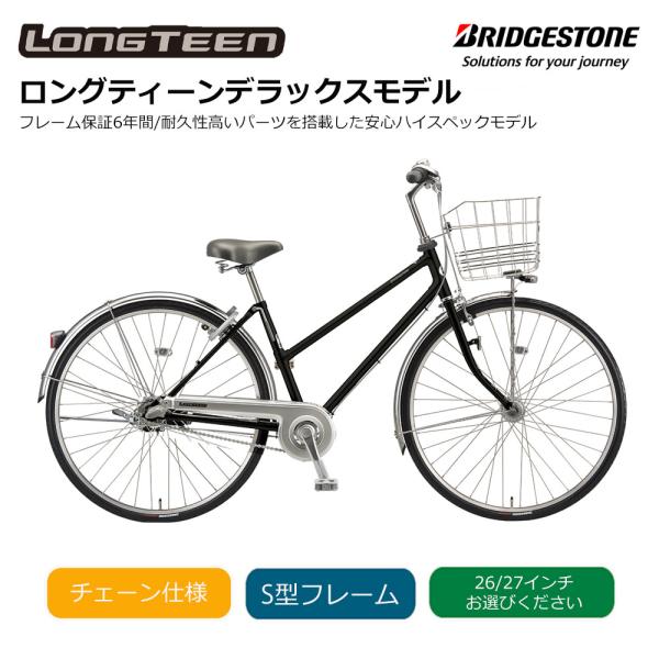 LONGTEEN ロングティーンデラックスチェーンS型 （LX7ST5/LX6ST5） 3段