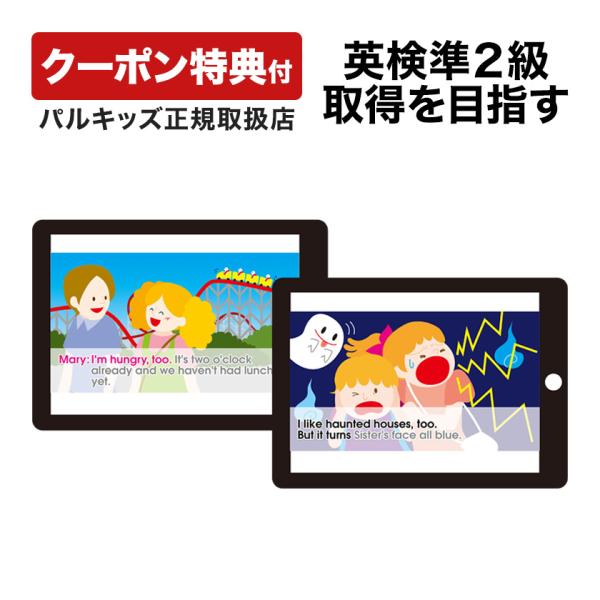 パルキッズ ジュニア 児童英語研究所 英語教材 小学生 子供 英検
