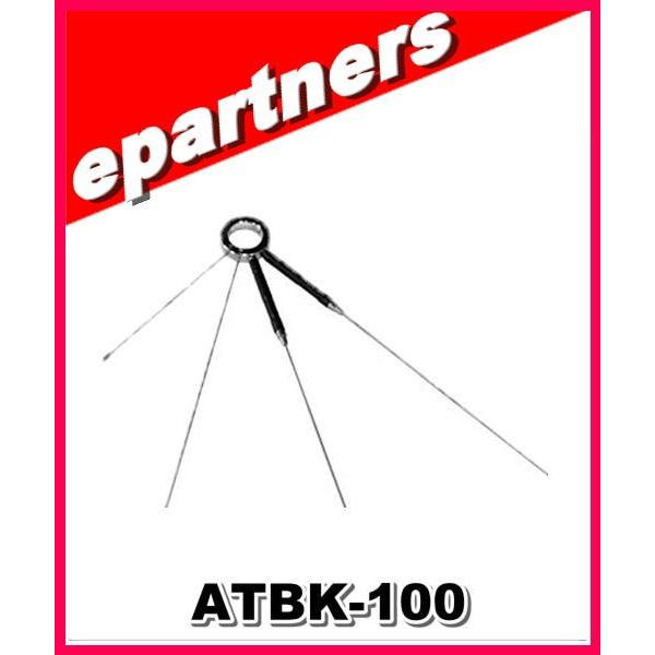 ATBK-100(ATBK100) ATAS−120専用ラジアルキット 八重洲無線 YAESU