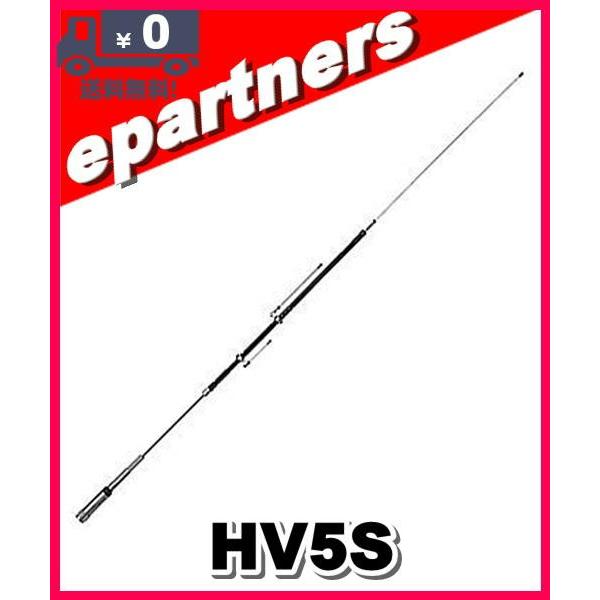 HV5S(HV-5S) 第一電波工業(ダイヤモンド) アンテナ 7/21/50/144/430MHz