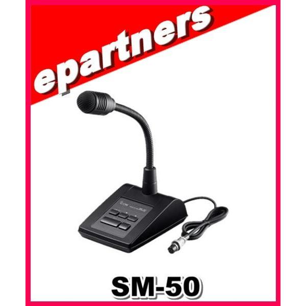 SM-50(SM50) ICOM アイコム 固定機用 UP/downSW付ダイナミック型高級