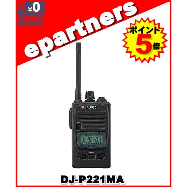 DJ-P221(MA) DJP221(MA) インカム 特定小電力トランシーバー ALINCO