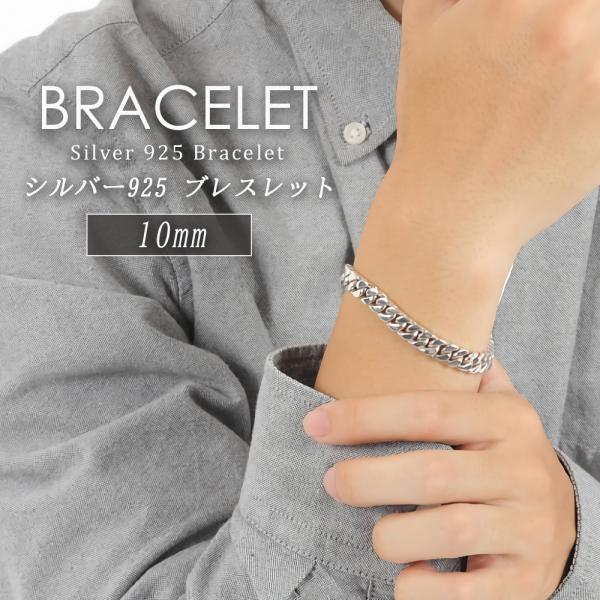 シルバー925 ブレスレット 10mm SILVER925 喜平 メンズ レディース