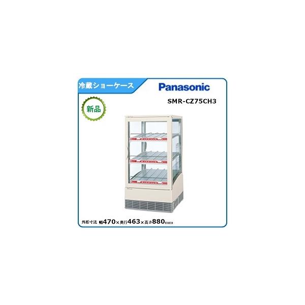 Panasonic（パナソニック） パナソニック冷蔵卓上型ショーケース 型式