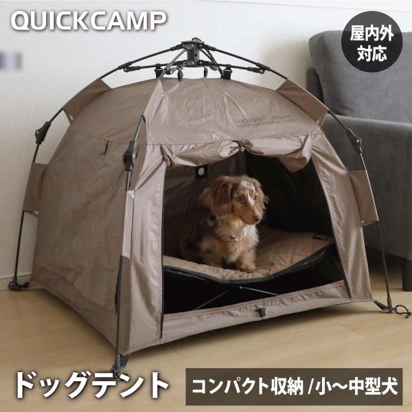 QUICKCAMP（クイックキャンプ） ☆5％OFFクーポン 2/25-3/1☆ ドッグ