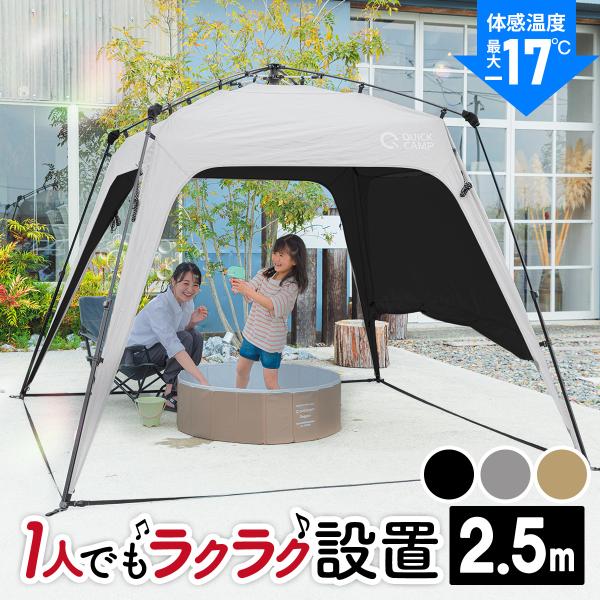 QUICKCAMP（クイックキャンプ） コンパクトタープ 2.5m タープテント