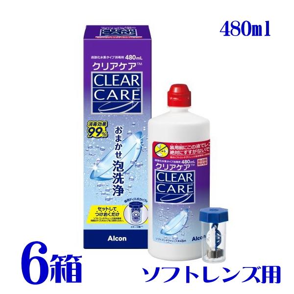AOセプト 期間限定 クリアケア 480ml 6箱 ソフトコンタクトレンズ用