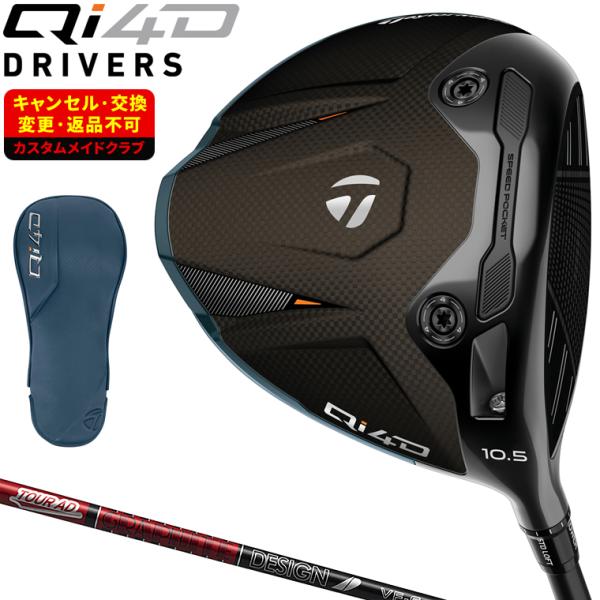 TaylorMade（テーラーメイド） Qi4D ドライバー TOUR AD VF
