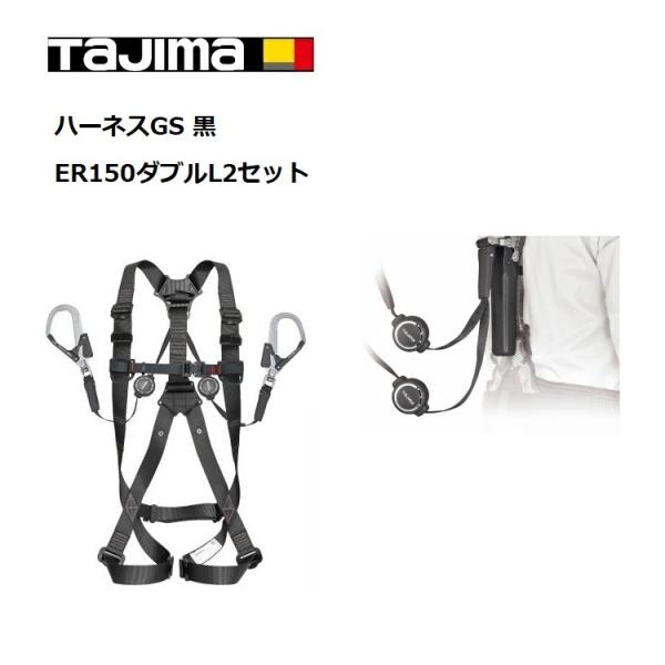 Tajima（タジマ） 新規格 フルハーネスランヤードセット 安全帯 A1GSER