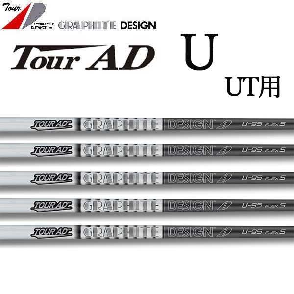 グラファイトデザイン ツアーAD U-55 (ゴルフシャフト) 価格比較