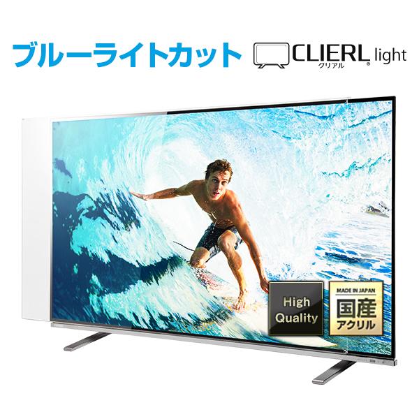テレビ保護パネル 55型 55インチ ブルーライトカット テレビガード