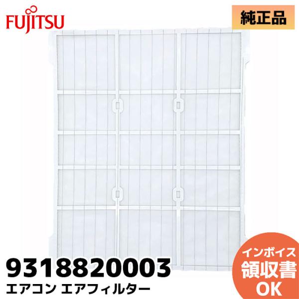 nocria 9318820003 富士通 エアコン用 エアフィルター 1枚入り FUJITSU