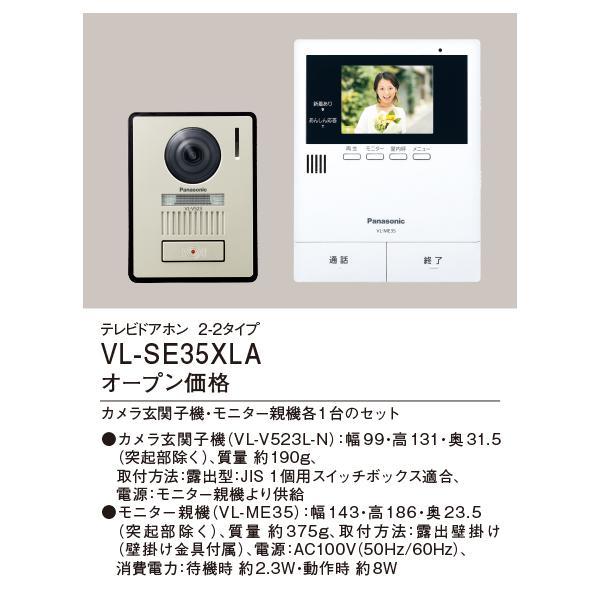 Panasonic（パナソニック） 在庫有り VL-SE35XLA テレビドアホン 電源
