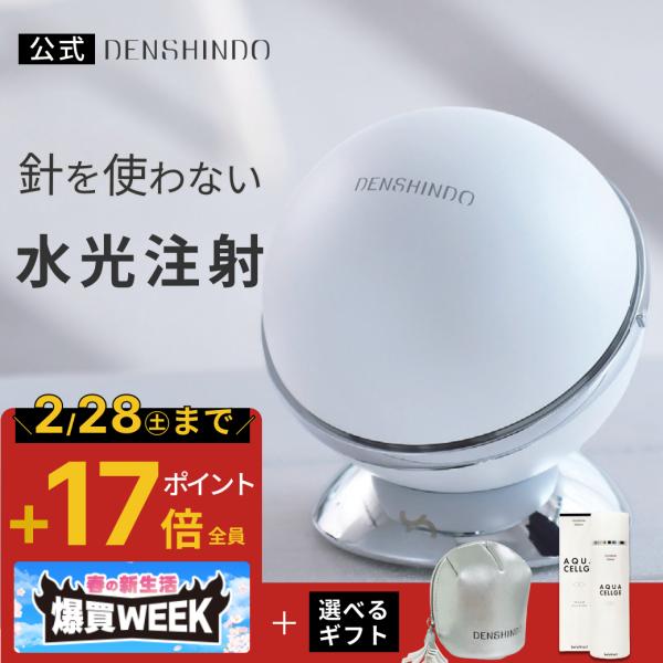 Denshindo 美顔器 ホワイト プラズマエアシャワー美顔器Un (アン) 水光