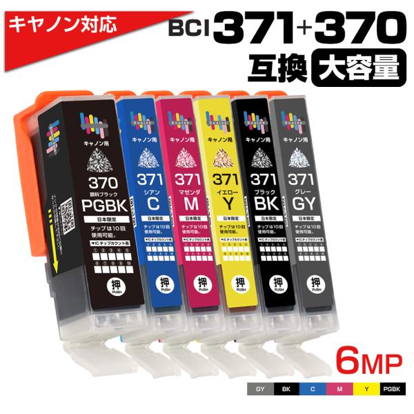 エコインク BCI-371XL+370XL 6色セット 互換インクカートリッジ